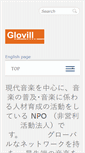 Mobile Screenshot of glovill.jp